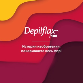 Depilflax100 - история изобретения покорившего весь мир!